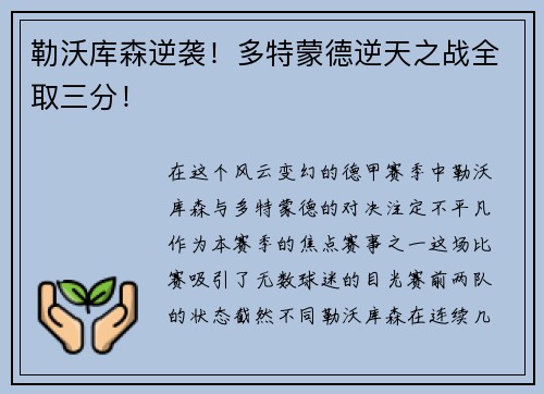 勒沃库森逆袭！多特蒙德逆天之战全取三分！