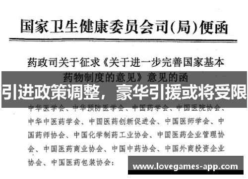 引进政策调整，豪华引援或将受限