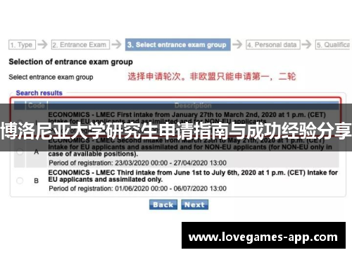 博洛尼亚大学研究生申请指南与成功经验分享