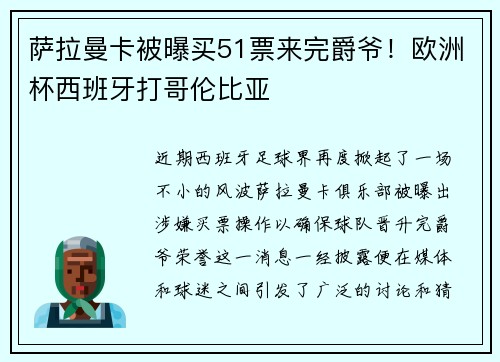萨拉曼卡被曝买51票来完爵爷！欧洲杯西班牙打哥伦比亚
